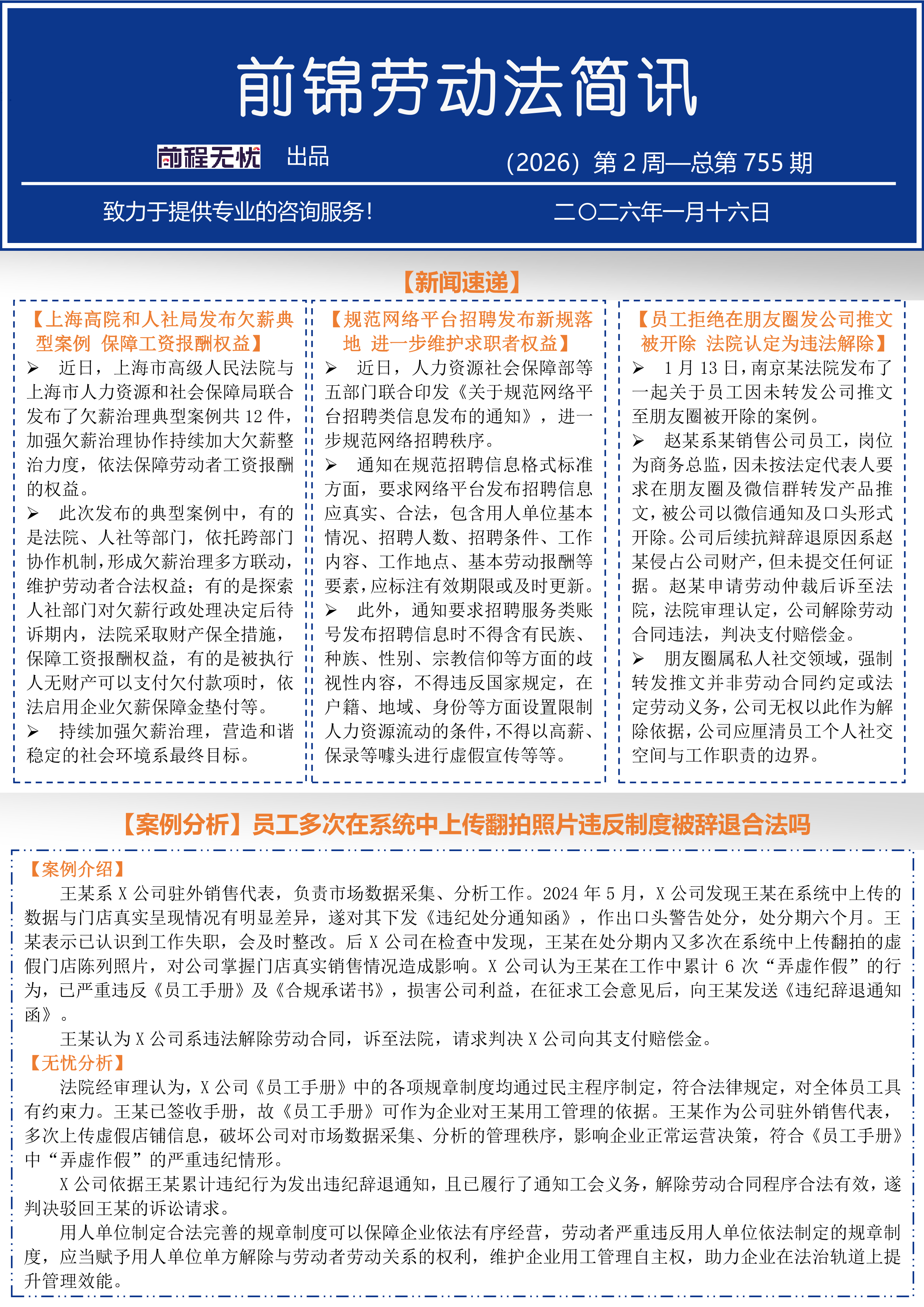 前锦劳动法简讯-（2026）第2周-总第755期_1.png