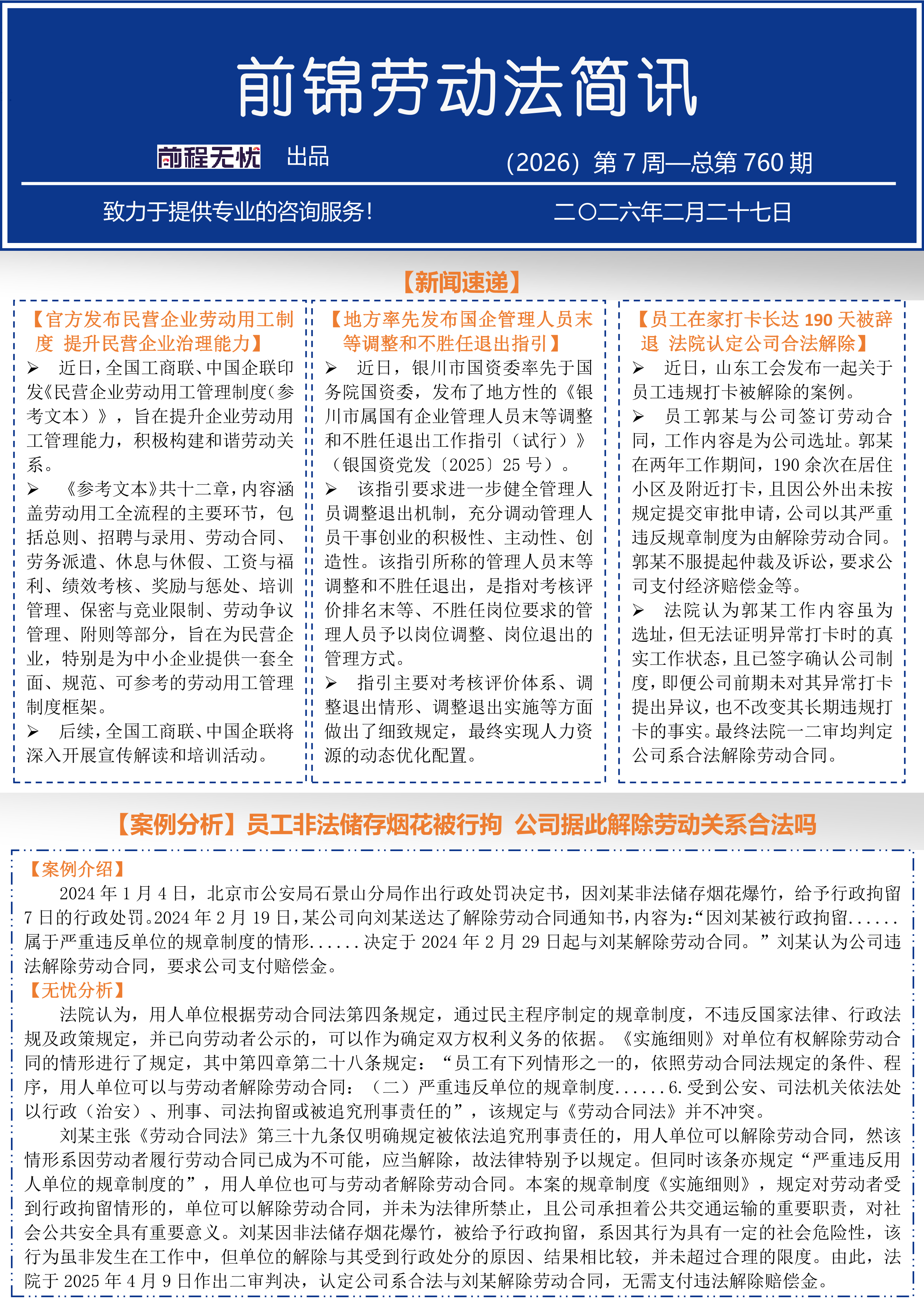 前锦劳动法简讯-（2026）第7周-总第760期_1.png