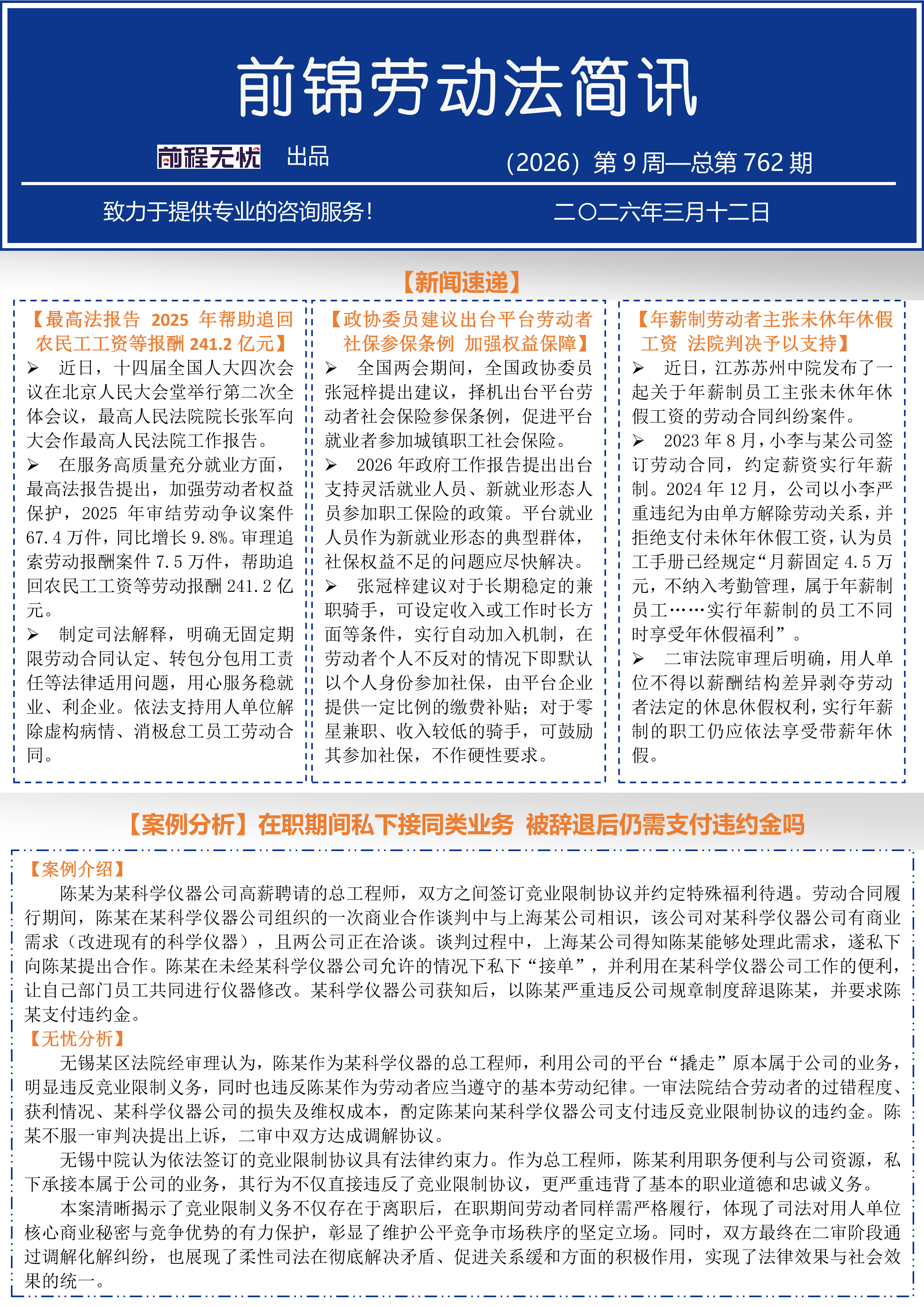 前锦劳动法简讯-（2026）第9周-总第762期_1.png